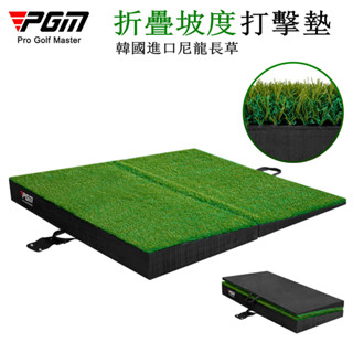 PGM高爾夫坡度打擊墊4種坡度可折疊超便攜練習場訓練切桿球墊揮桿長草練習器
