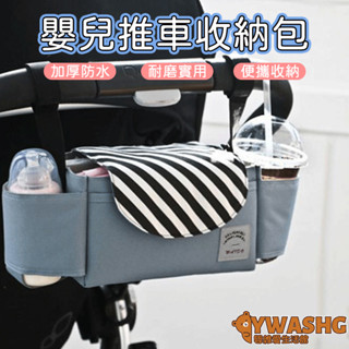 嬰兒車掛包 兒童推車配件 韓版收納袋 大容量 媽媽包 萬用袋 寶寶儲物袋 奶瓶收納袋 置物籃袋 手推車掛袋