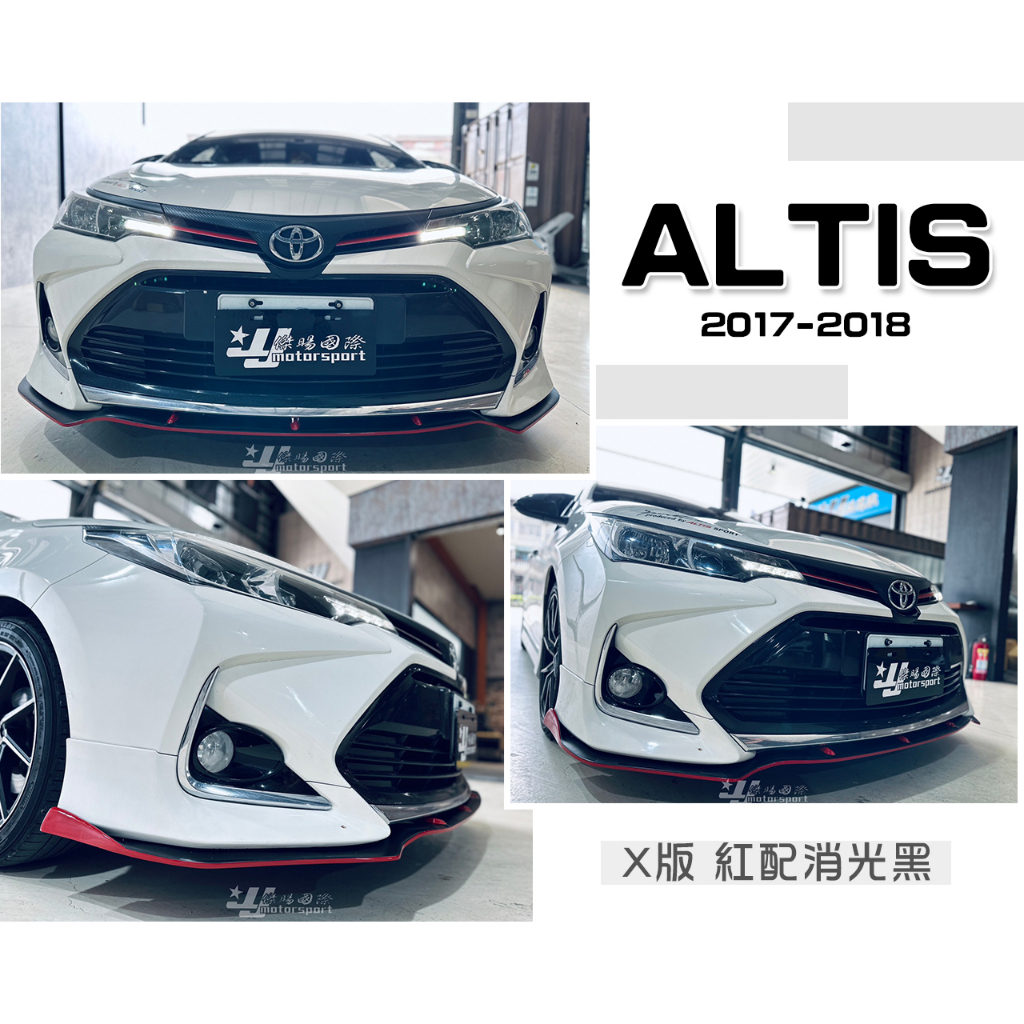 小傑車燈-全新 ALTIS 2017 2018 17 18 年 11.5代 X版 紅黑雙色 前下巴 定風翼