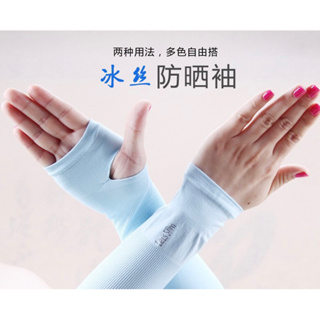 韓國正品 Let's slim 冰絲袖套 超涼感 防曬袖套 指套 3D抗UV 拇指袖套 姆指袖套 AQUA