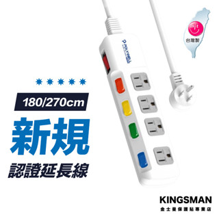 【臺灣製造MIT】3P電源 延長線 6尺 9尺 5切4座 新安規認證 插座延長線 過載保護 自動斷電 防雷擊 延長線