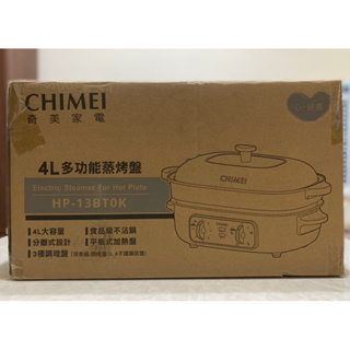 「全新未拆」CHIMEI奇美4L多功能蒸烤盤 通過BSMI認證 HP-13BT0K