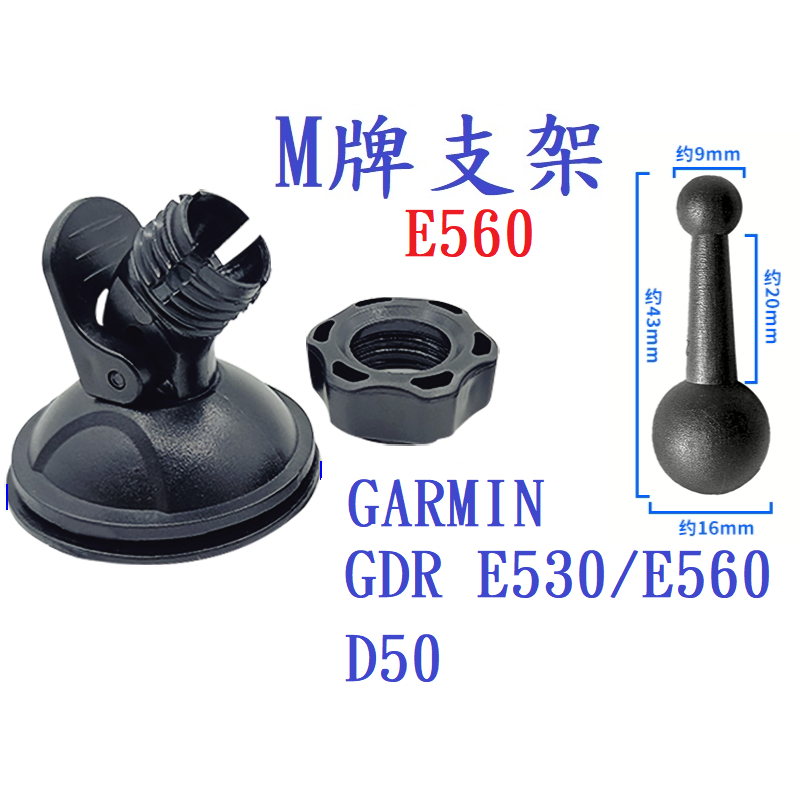 行車紀錄器支架 行車紀錄器吸盤 GARMIN GDR E530 E560 D50