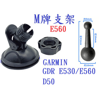 行車紀錄器支架 行車紀錄器吸盤 GARMIN GDR E530 E560 D50