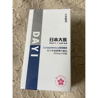 【出清！現貨立即寄】日本大醫櫻花萃取(含玻尿酸)複方膠囊 膠原 鰹魚彈力蛋白 櫻花萃取物 維他命C 山竹萃取物