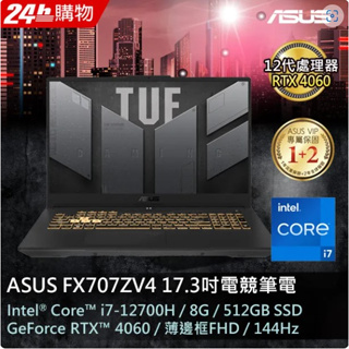 ASUS FX707ZV4-0022B12700H御鐵灰(i7-12700H/8GB/RTX 4060/512GPCIe
