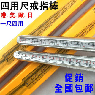 釭槓工具鋪 ◆ 國內戒指棒尺寸棒 首飾港度美度歐度日度戒指尺碼大小測量工具