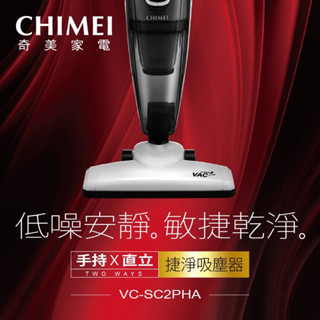 奇美CHIMEI 手持直立兩用捷淨吸塵器 VC-SC2PHA 全新