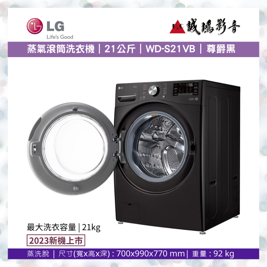 &gt;&gt;新機上市&lt;&lt; LG樂金 蒸氣滾筒洗衣機 (蒸洗脫)目錄｜21公斤｜WD-S21VB (尊爵黑) | 歡迎詢價~