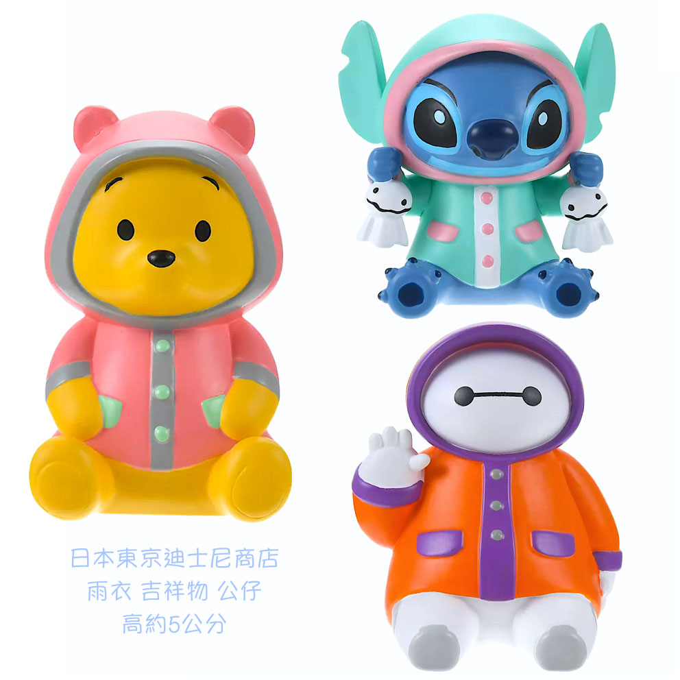現貨❤️日本東京迪士尼商店購回 雨季♪可愛的雨衣公仔Rain擺飾維尼史迪奇小熊維尼大英雄天團杯麵 吉祥物裝飾