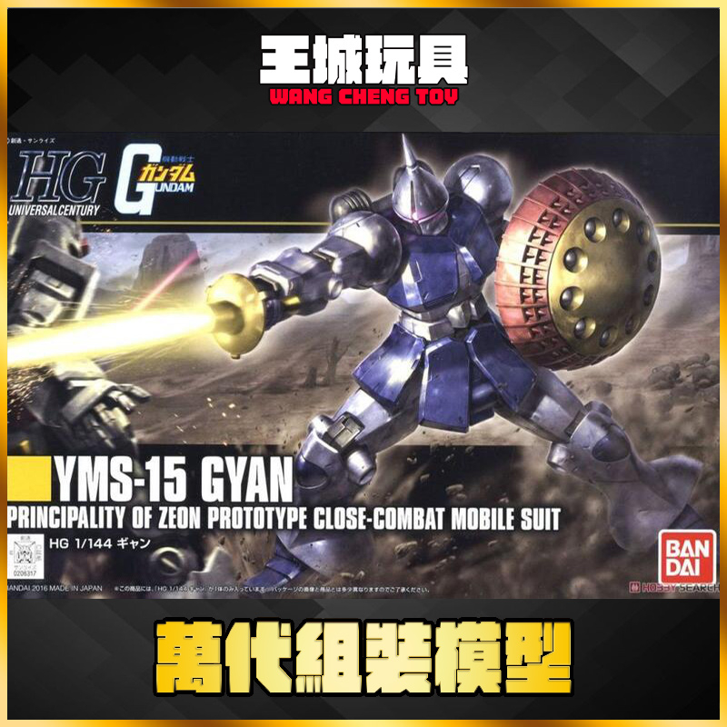 【大頭宅】HGUC #197 吉昂 甘恩 新生式樣 GYAN YMS-15  5059240