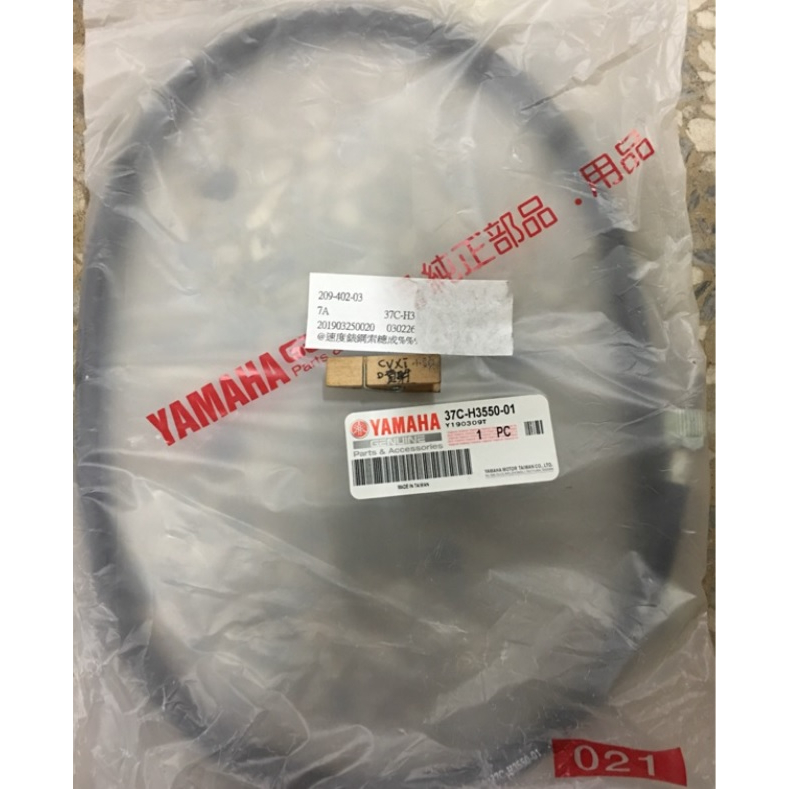 YAMAHA山葉原廠 CUXI 100 碟剎版 碼錶線/速度表線 (37C-H3550-01)