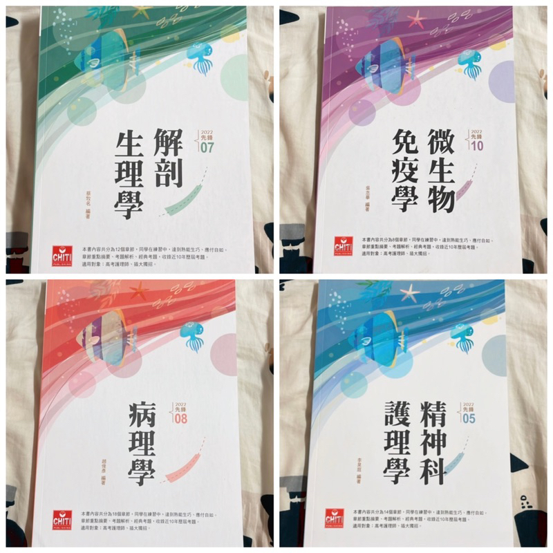 護理師先鋒/國考用書/三元及第/縱觀/微免/精神科/病理學