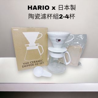 <每日出貨> HARIO V60白色陶瓷02濾杯組 手沖壺組 陶瓷濾杯 XVDD-3012W