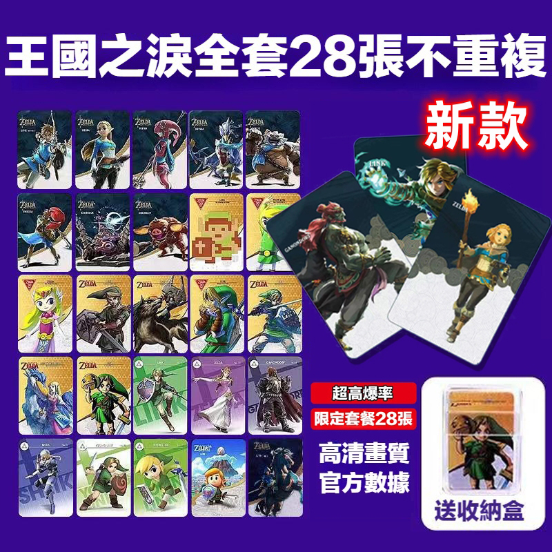 ✨特惠 薩爾達傳說amiibo卡 王國之淚 曠野之息塞爾達amiibo卡25張御天之劍災厄無雙荒野之息黃昏弓光之弓林克