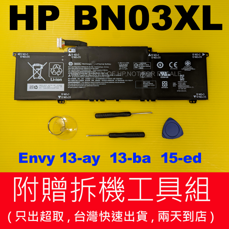 惠普 hp 原廠電池 BN03XL Envy 13-ay 13-ba 15-ed 15-eu 13-ba0038TX