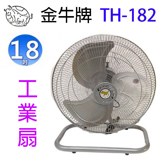 金牛牌 TH-182 18吋工業扇