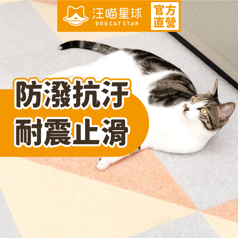 【汪喵星球】TOLI 日本寵物防滑地墊 AK270 短絨抗汙系列