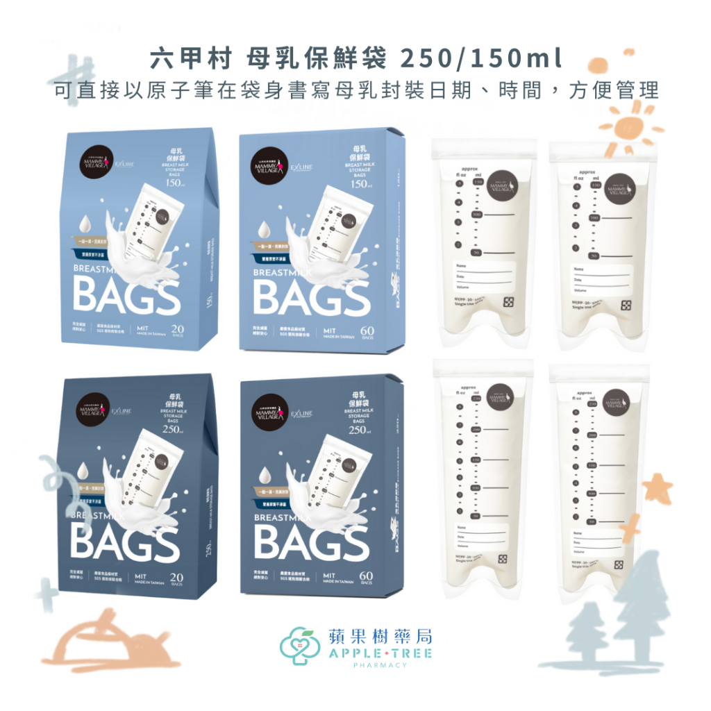 【蘋果樹藥局】六甲村 母乳保鮮袋 250/150ml 母乳保鮮冷凍袋 母乳冷凍袋 母乳袋