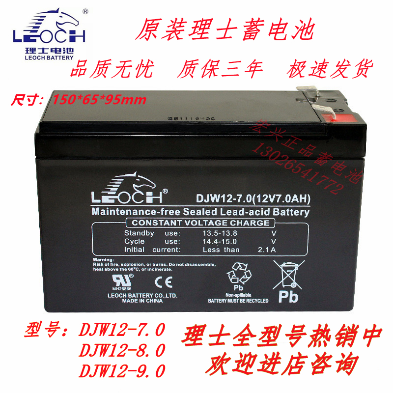 DJW12-7.0 理士LEOCH蓄電池 12V7AH 主機電梯UPS電源童車電池【小磨坊】