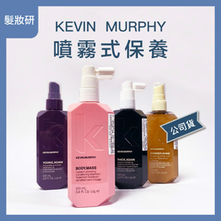 【 髮妝研 】 KEVIN MURPHY 一見鐘情髮香水 乒乒乓乓 極樂世界 返老還童