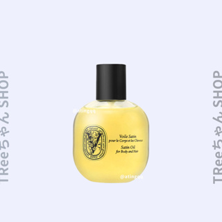 diptyque 茉莉花絲緞潤澤油 100ml【Tree醬】