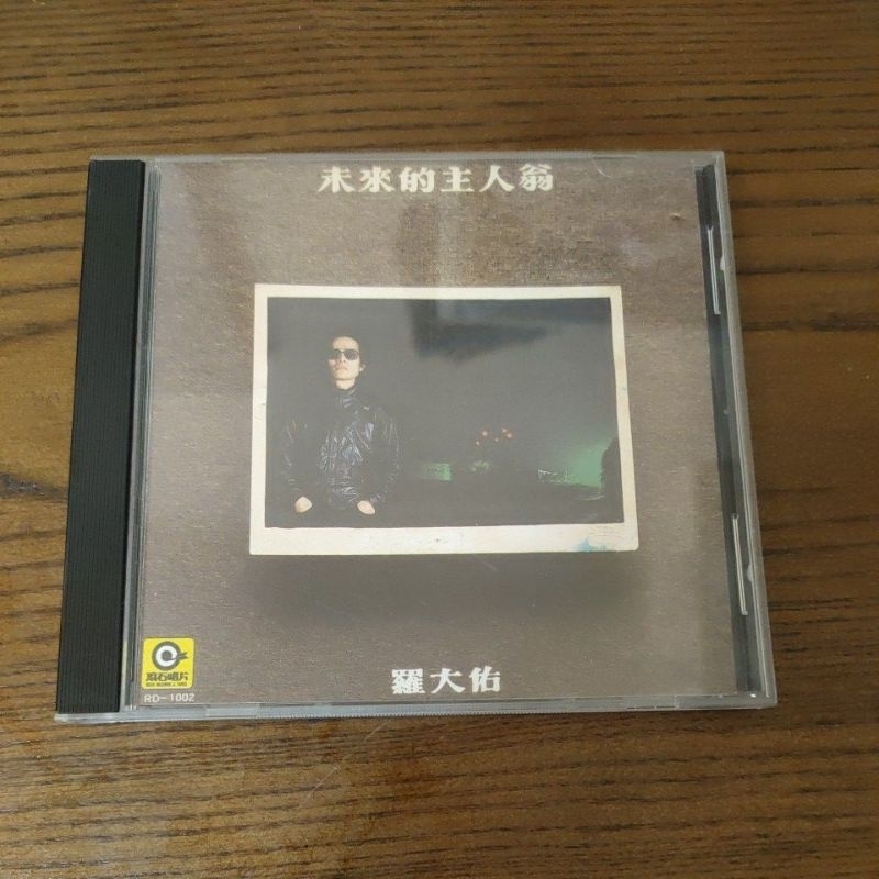 羅大佑 未來的主人翁 1986初版 滾石唱片發行 李壽全 輯選 亞細亞的孤兒 CD