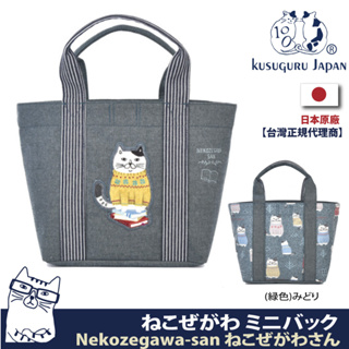 【Kusuguru Japan】托特包 正反可用日本眼鏡貓 條紋配色手把造型手提包 Neko Zegawa-san系列