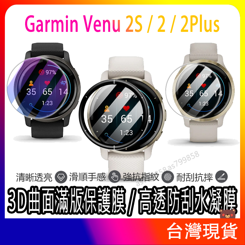 現貨 3D曲面滿版保護膜 Garmin Venu 2 Plus保護貼保護膜 Garmin手錶保護貼 Venu 2S保護貼