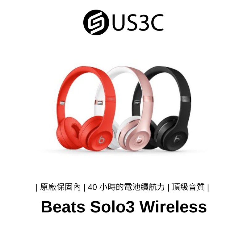 Beats Solo3 Wireless 頭戴式耳機 Beats Icon Collection 藍牙耳機 耳罩式