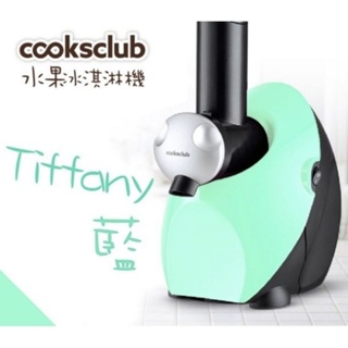 澳洲cooksclub 水果冰淇淋機_Tiffany藍