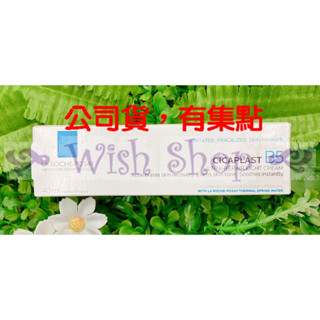 【Wish Shop】理膚寶水B5全面修復凝乳(B5繃帶凝乳) 40ML 2027/08 臺灣萊雅公司貨中文標示!!