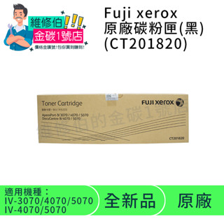 XEROX 原廠影印機碳粉 CT201820(黑色)