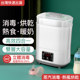 小不記臺灣現貨【公司保固 附發票】三合一暖奶 奶瓶消毒鍋 溫奶器 消毒鍋 消毒 烘乾 熱食 蒸汽消毒鍋 暖奶器