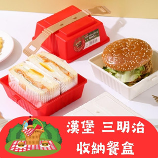 三明治餐盒 漢堡盒 野餐盒 露營餐盒 環保餐盒 水果盒 飯糰盒 壽司盒 便當盒 早餐 露營 野餐 保鮮盒 可重複使用