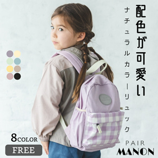 ﹝現貨﹞正版 日本購入 pairmanon 幼兒園 後背包 背包 小背包 出遊 兒童背包 孩童 小書包 雙肩包 旅行背包