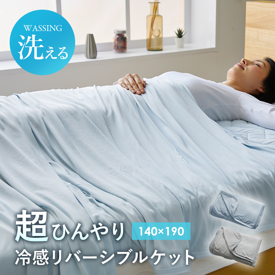 日本 Q-MAX0.5 涼感被 薄涼被 被子 冷感 迅速降溫 新款 吸水 速乾 涼爽 省電 寢具 夏天 消暑 旅日生活家