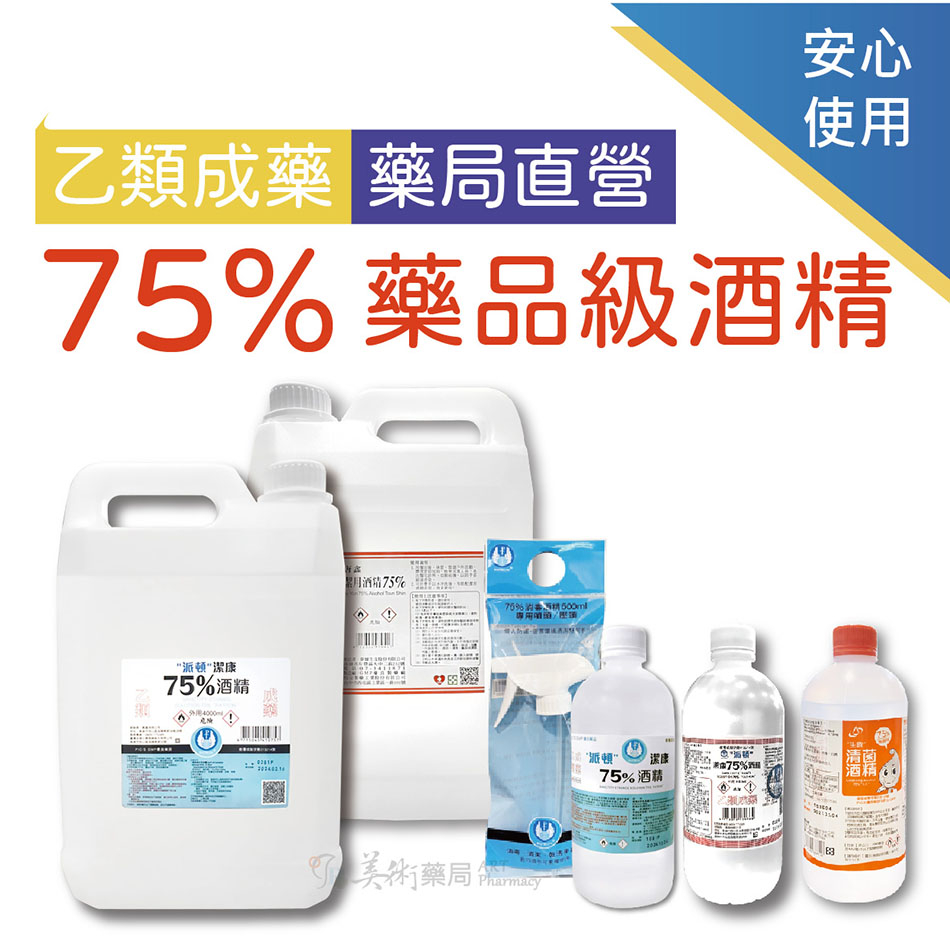 藥局酒精 乙類成藥 75%酒精 500ml 唐鑫 生發