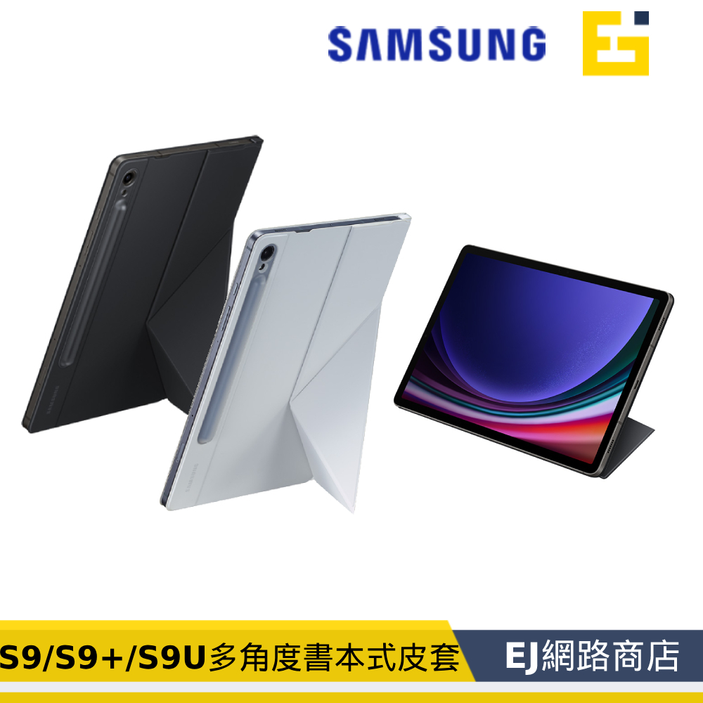 【原廠貨】Samsung 三星 Tab S9 S9+ S9 Ultra 多角度書本式皮套 書本式皮套 多折皮套 皮套
