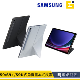 【原廠貨】Samsung 三星 Tab S9 S9+ S9 Ultra 多角度書本式皮套 書本式皮套 多折皮套 皮套