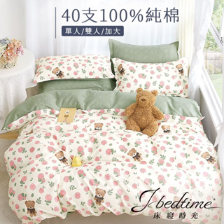 【床寢時光】台灣製100%純棉被套床包枕套組/鋪棉兩用被套床包組(單人/雙人/加大-玫瑰熊)