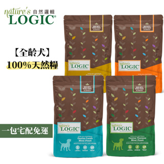 〔自然邏輯〕Nature's Logic 全齡犬糧 (雞/羊/鴨鮭/鹿)4.4磅~25磅 全天然狗飼料