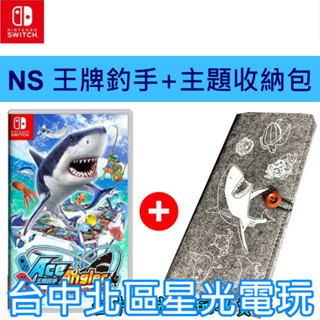 【NS原版片】 Switch 王牌釣手 Ace Angler + 原廠紀念主機包 中文版全新品【臺中星光電玩】