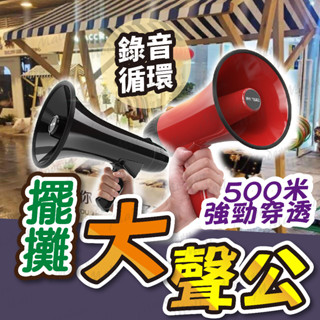 大聲公【錄音迴圈可折疊💎臺灣現貨附發票】大聲公擴音器 迷你大聲公 擴音喇叭 擴音器 廣播器 喊話器 揚聲器 宣傳 露營