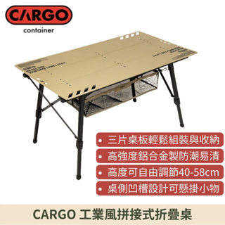 CARGO 工業風拼接式折疊桌 露營桌 戶外桌-大(沙色)【露營狼】【露營生活好物網】
