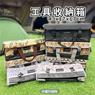 工具收納箱｜I CA PING 愛露愛玩｜收納箱 工具袋 裝備袋 工具收納袋 工具箱 營釘 營槌 營繩 收納 葳氏制所