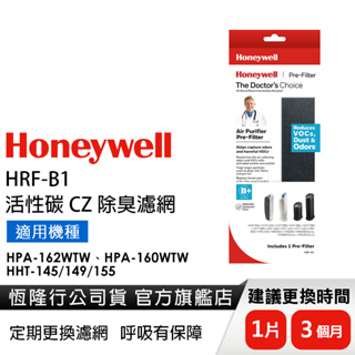 美國Honeywell活性碳CZ除臭濾網HRF-B1(適用HPA-160/HPA-162/HHT-145/149/155