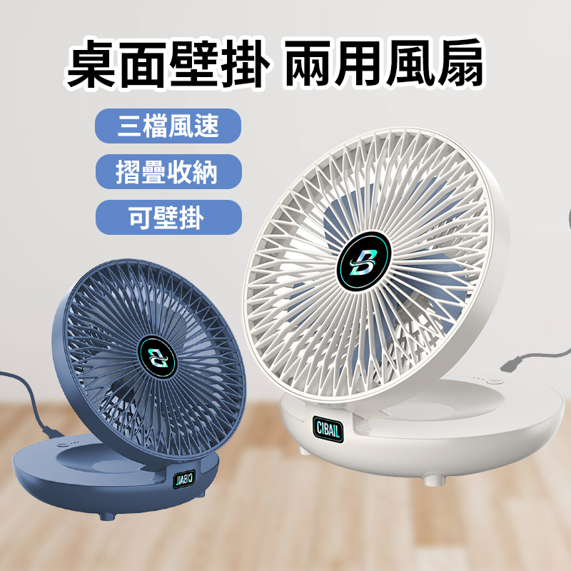 S1 桌面風扇 壁掛風扇 兩用風扇 靜音風扇 風扇 桌扇 壁扇 電風扇 露營 辦公 車用 小風扇 廚房風扇 折疊風扇