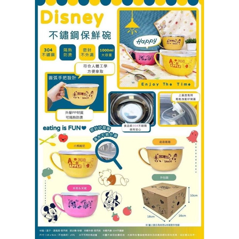 正版 授權 disney 迪士尼 米奇 米妮 不鏽鋼保鮮碗 便當盒 保鮮盒 泡麵碗