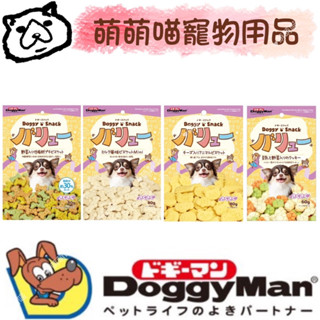 【萌萌喵】✨10%蝦幣✨ DoggyMan 多格曼【寵物餅乾】野菜迷你餅乾 豆乳野菜消臭 起司動物造型消臭 迷你牛奶骨型